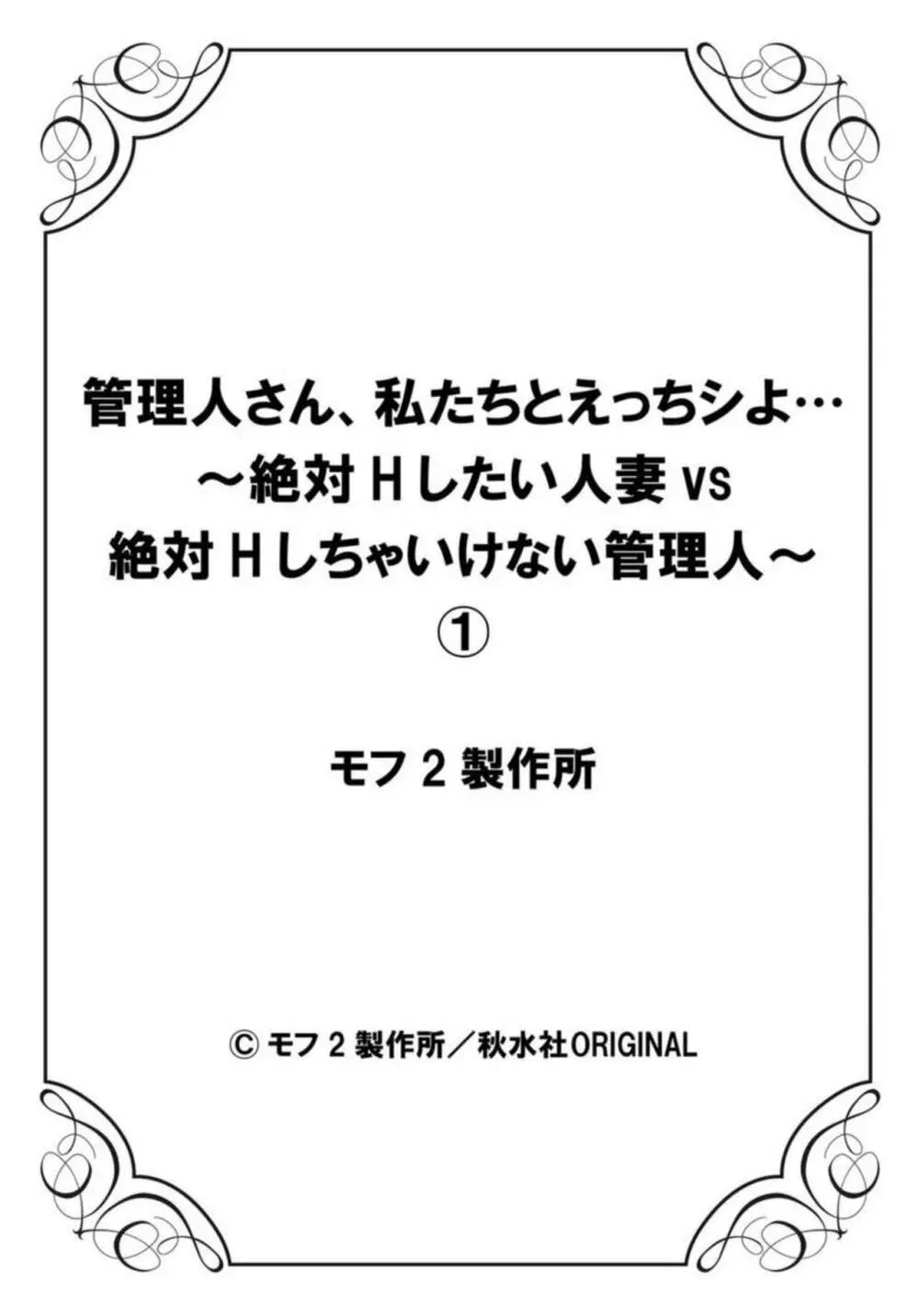 管理人さん、私たちとえっちシよ…～絶対Hしたい人妻vs絶対Hしちゃいけない管理人～1-2【R18版】 27ページ