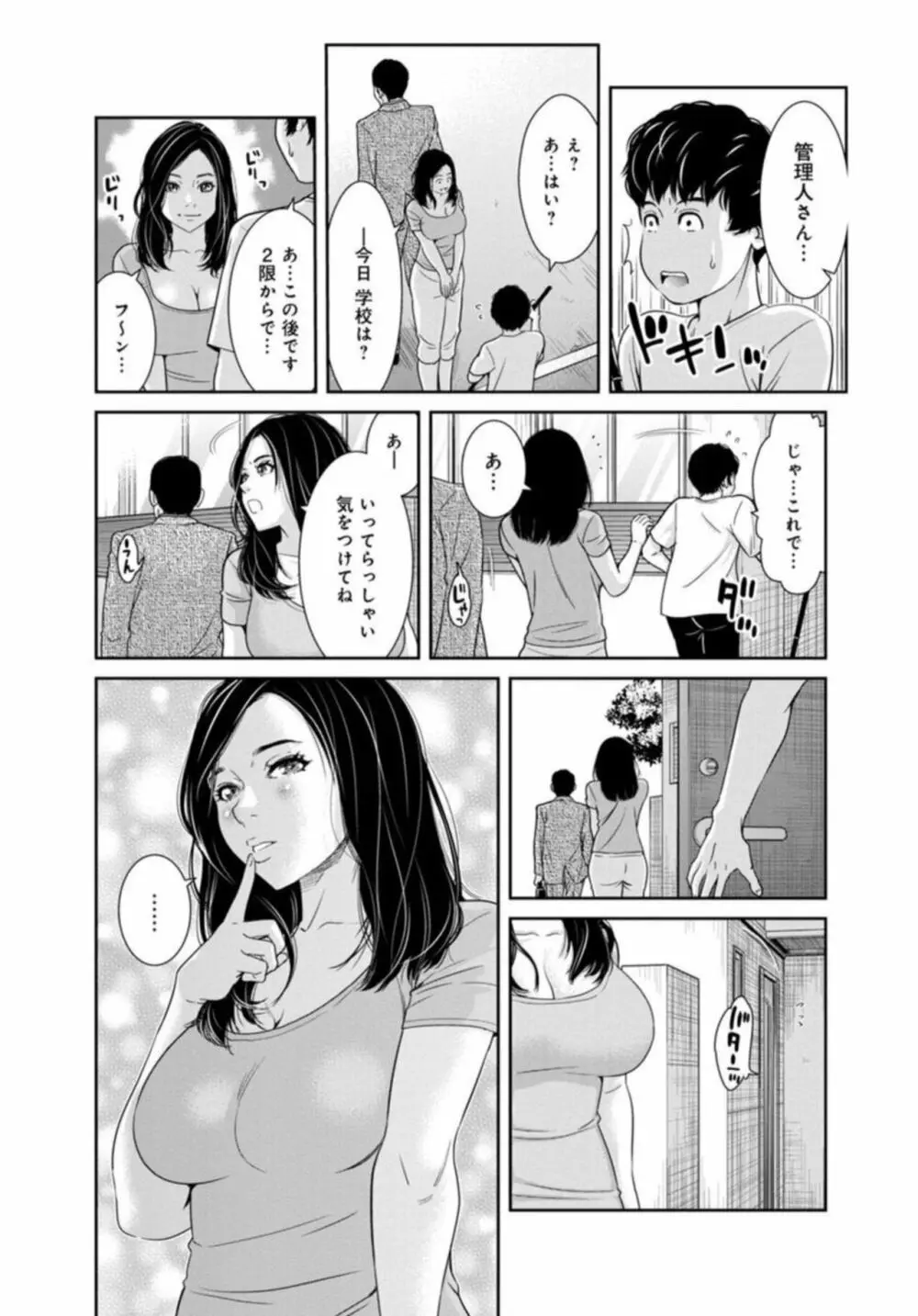 管理人さん、私たちとえっちシよ…～絶対Hしたい人妻vs絶対Hしちゃいけない管理人～1-2【R18版】 33ページ