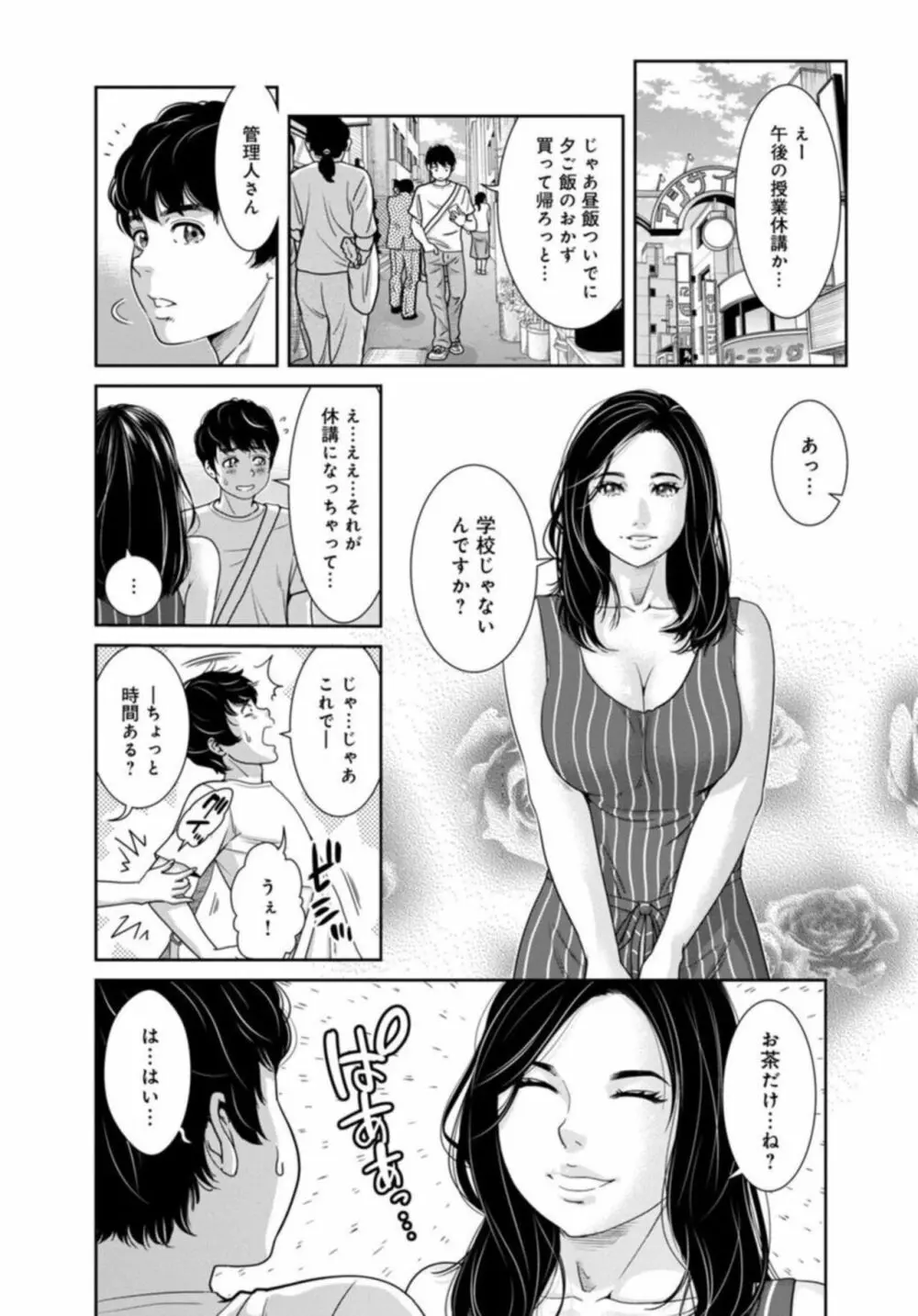 管理人さん、私たちとえっちシよ…～絶対Hしたい人妻vs絶対Hしちゃいけない管理人～1-2【R18版】 35ページ