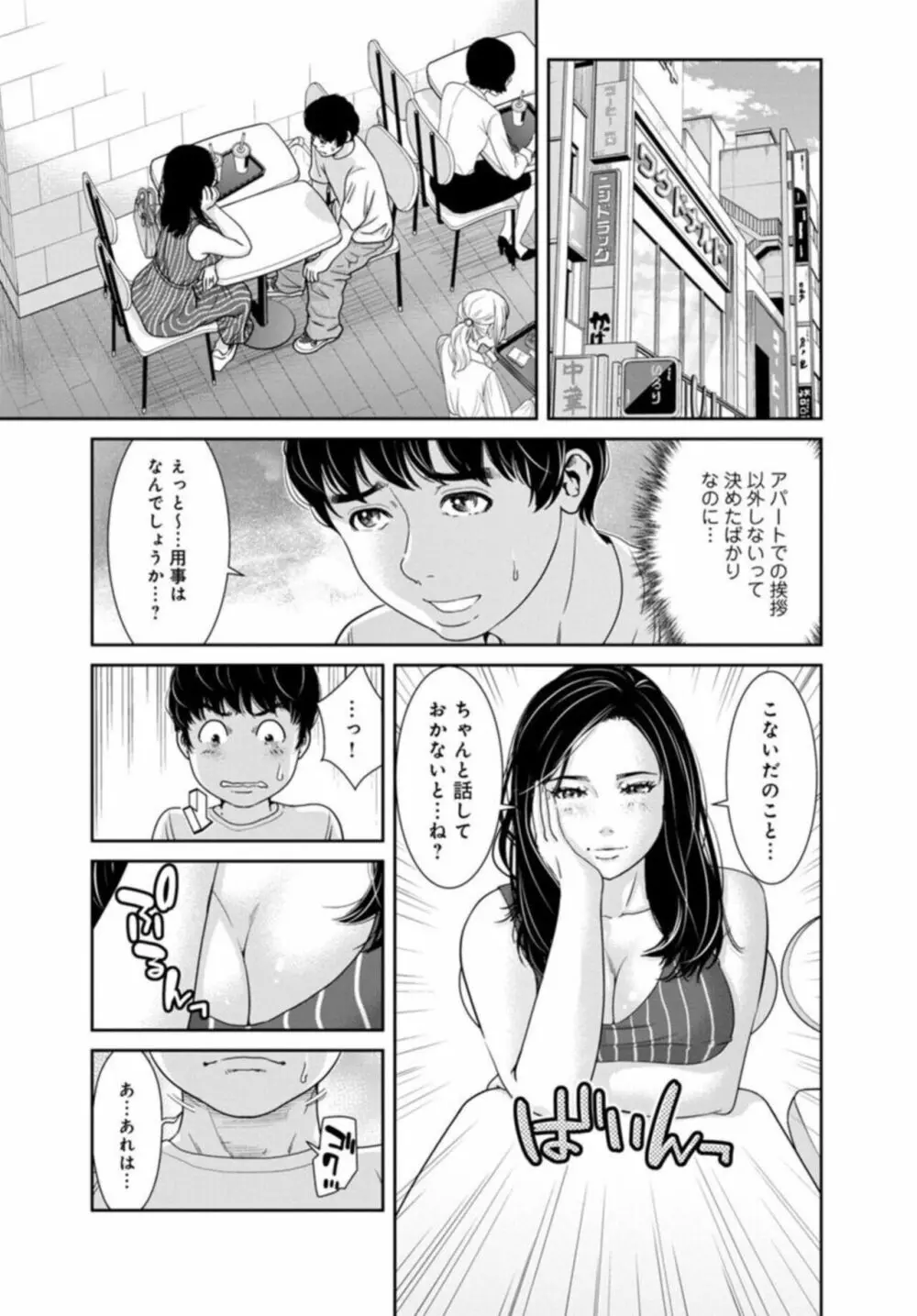 管理人さん、私たちとえっちシよ…～絶対Hしたい人妻vs絶対Hしちゃいけない管理人～1-2【R18版】 36ページ