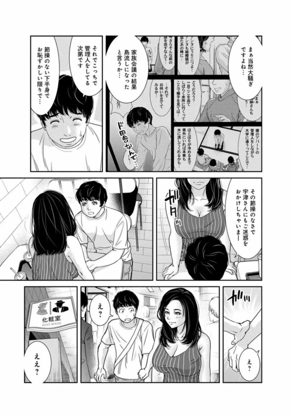 管理人さん、私たちとえっちシよ…～絶対Hしたい人妻vs絶対Hしちゃいけない管理人～1-2【R18版】 39ページ