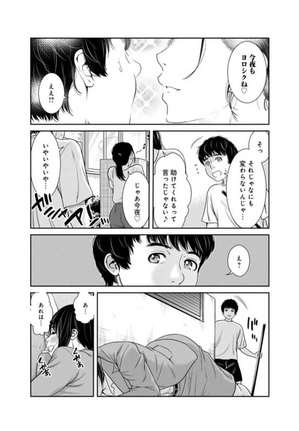 管理人さん、私たちとえっちシよ…～絶対Hしたい人妻vs絶対Hしちゃいけない管理人～1-2【R18版】 53ページ