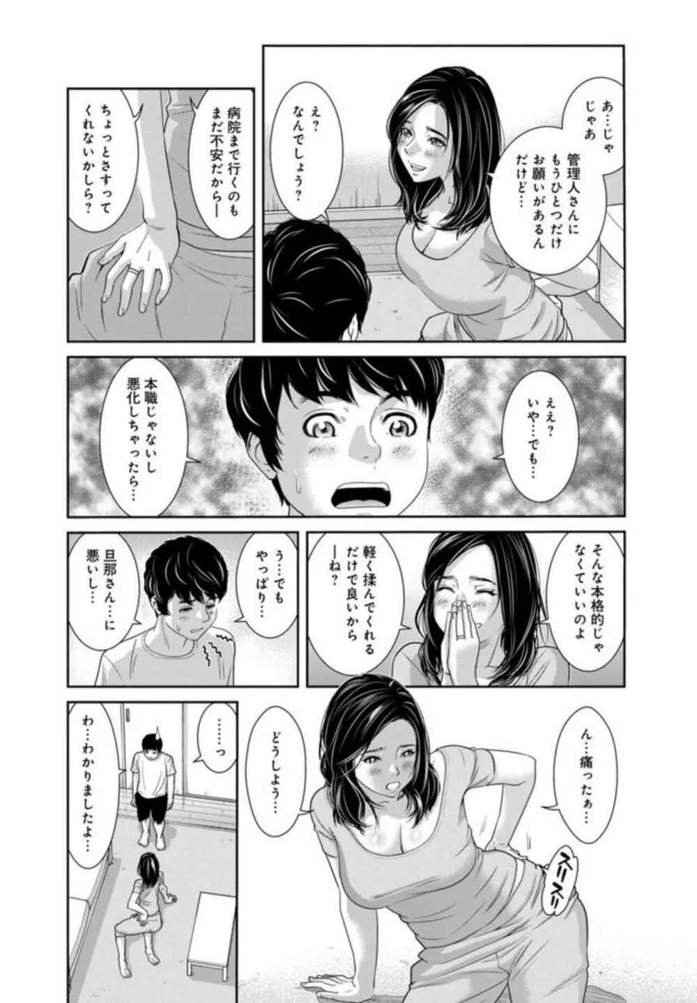 管理人さん、私たちとえっちシよ…～絶対Hしたい人妻vs絶対Hしちゃいけない管理人～1-2【R18版】 7ページ