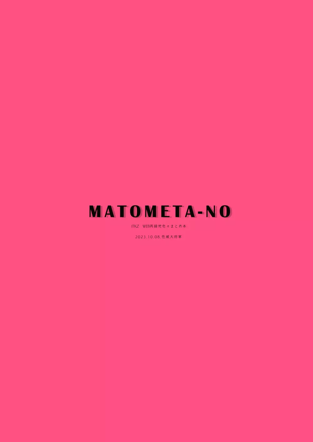 MATOMETA-NO 78ページ