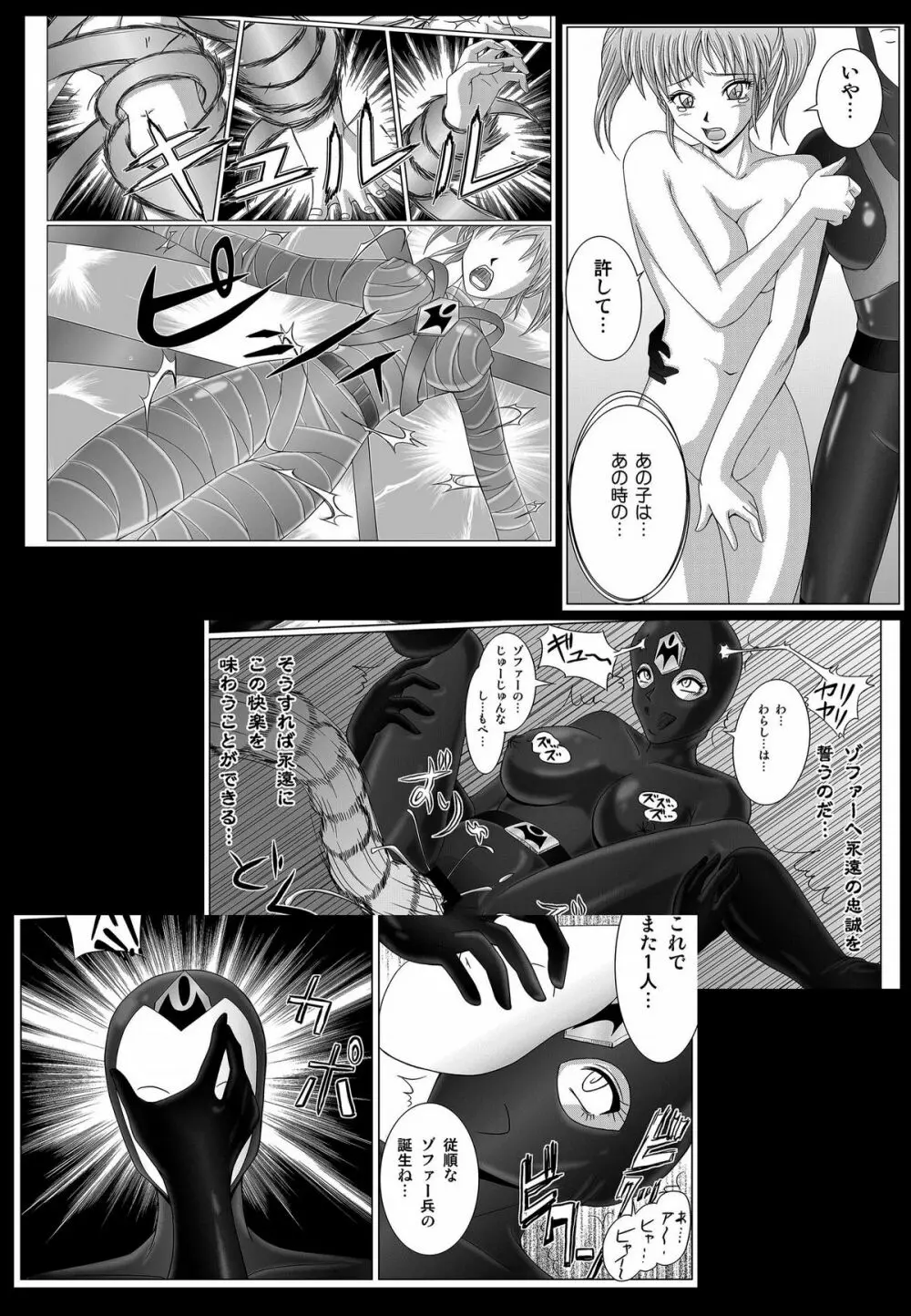 特防戦隊ダイナレンジャー ～ヒロイン快楽洗脳計画～ 【Vol.01/02/03】 120ページ