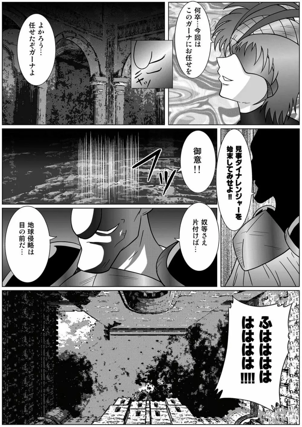 特防戦隊ダイナレンジャー ～ヒロイン快楽洗脳計画～ 【Vol.01/02/03】 6ページ