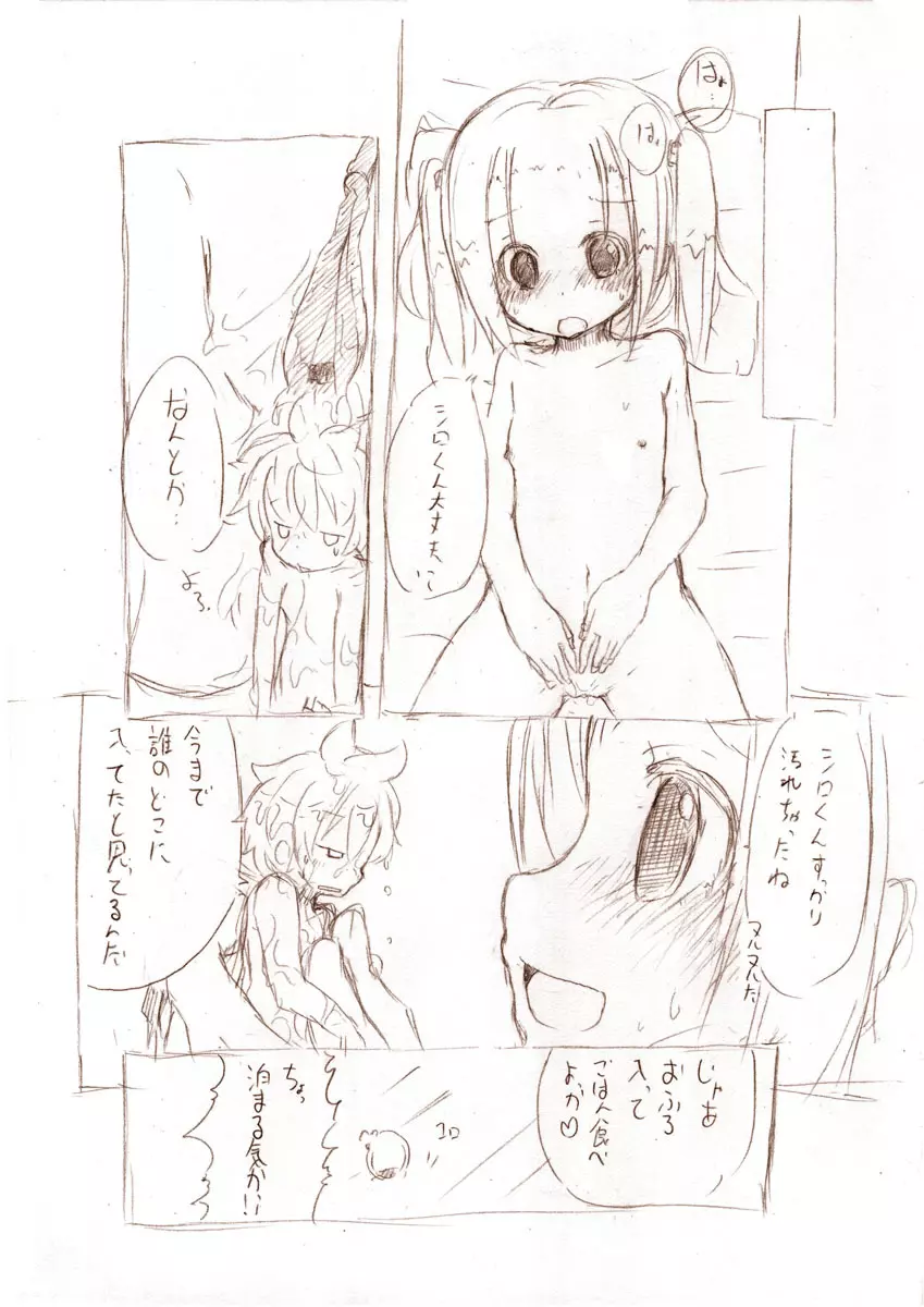 シロシリーズ – 大きい女の子とのえっち漫画 1~3 43ページ