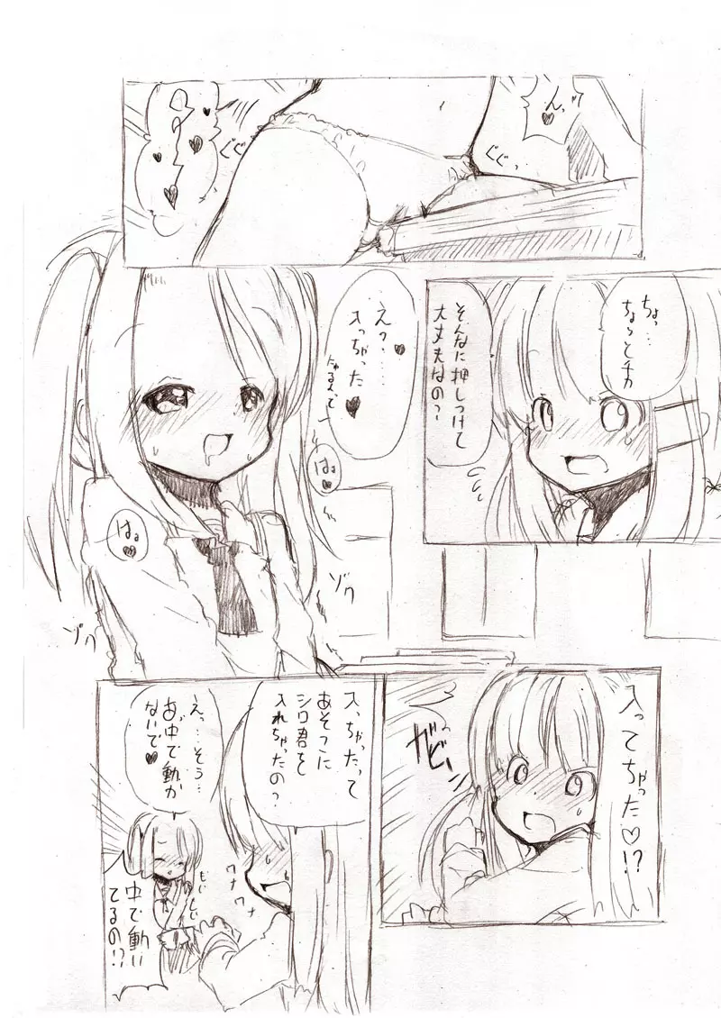 シロシリーズ – 大きい女の子とのえっち漫画 1~3 55ページ