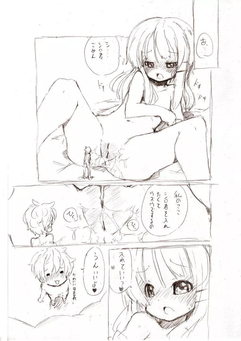 シロシリーズ – 大きい女の子とのえっち漫画 1~3 59ページ