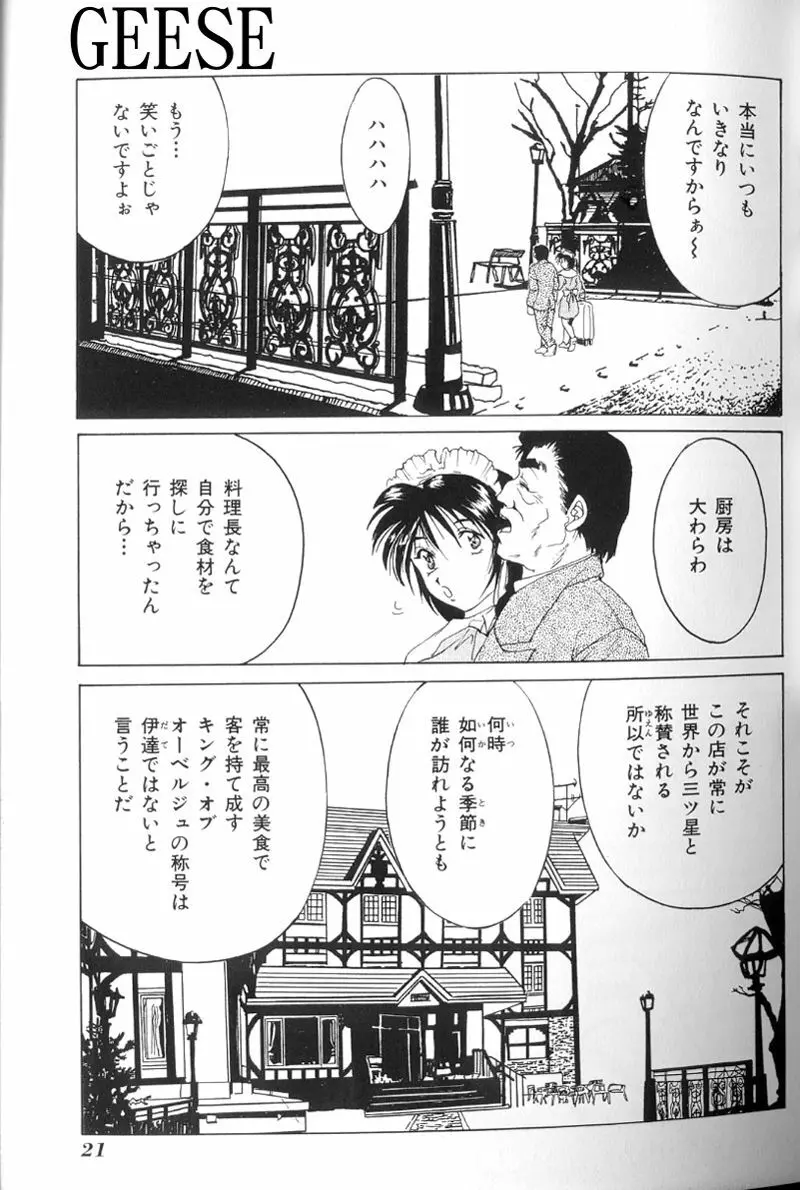 生贄市場 Vol.10 絶対服従 13ページ