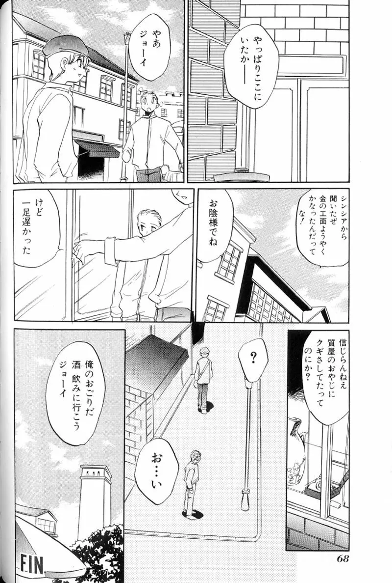 生贄市場 Vol.10 絶対服従 30ページ