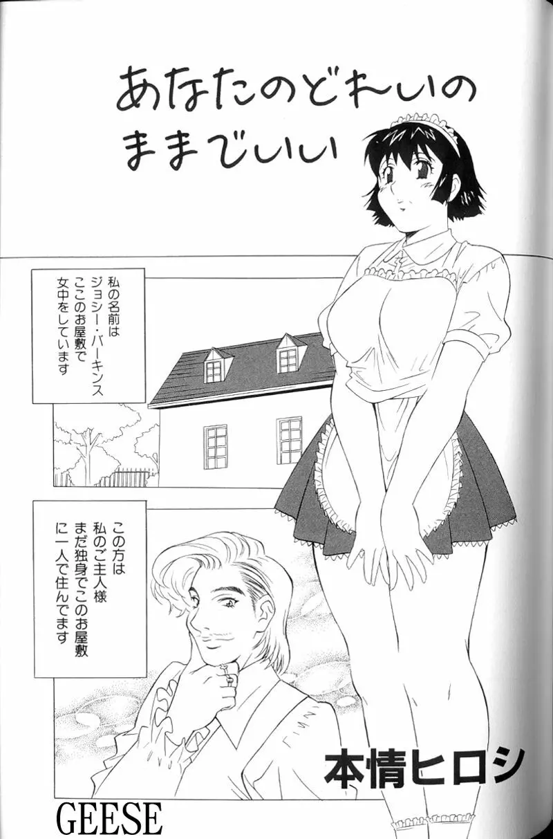 生贄市場 Vol.10 絶対服従 59ページ