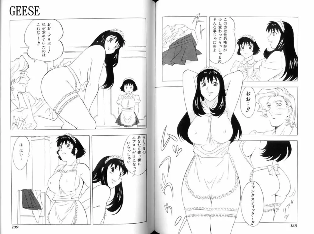 生贄市場 Vol.10 絶対服従 62ページ