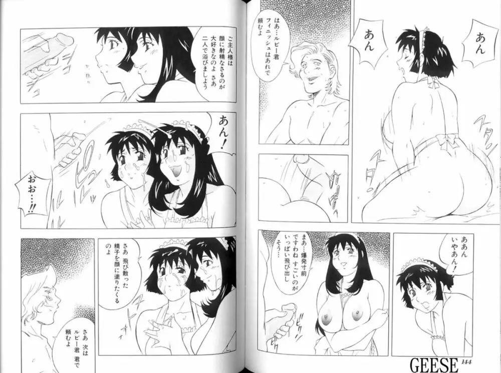 生贄市場 Vol.10 絶対服従 65ページ