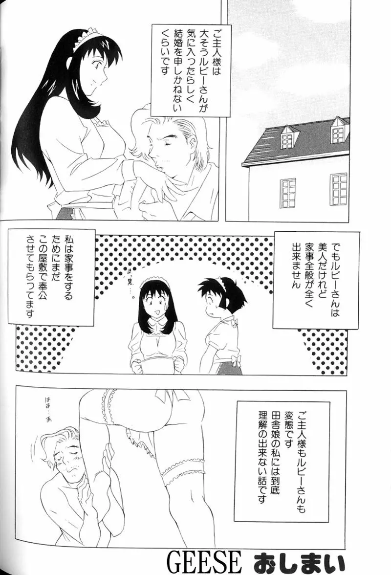 生贄市場 Vol.10 絶対服従 67ページ