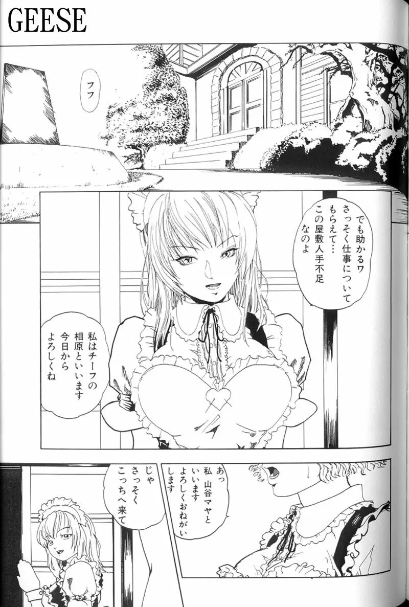 生贄市場 Vol.10 絶対服従 68ページ