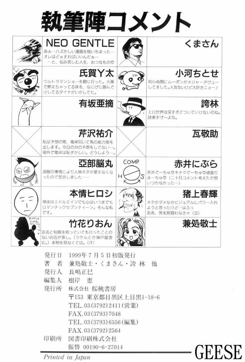 生贄市場 Vol.10 絶対服従 85ページ