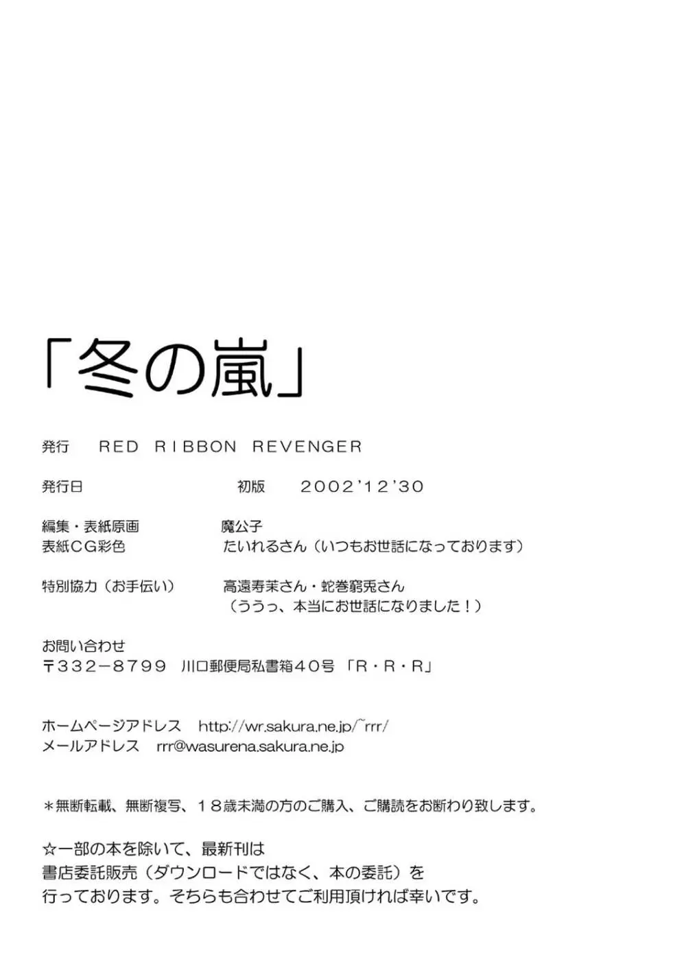 冬の嵐 ～ヴァルハラ第二章～ 82ページ