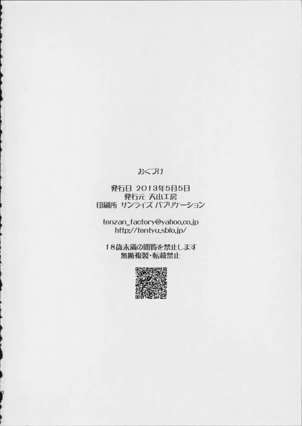 人妻ひな子さんの陥落 51ページ