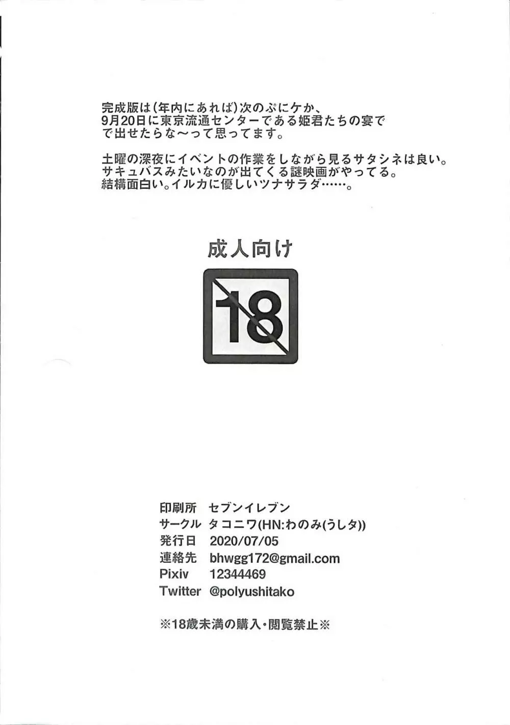 200705_どれみのエロまんが準備号 8ページ