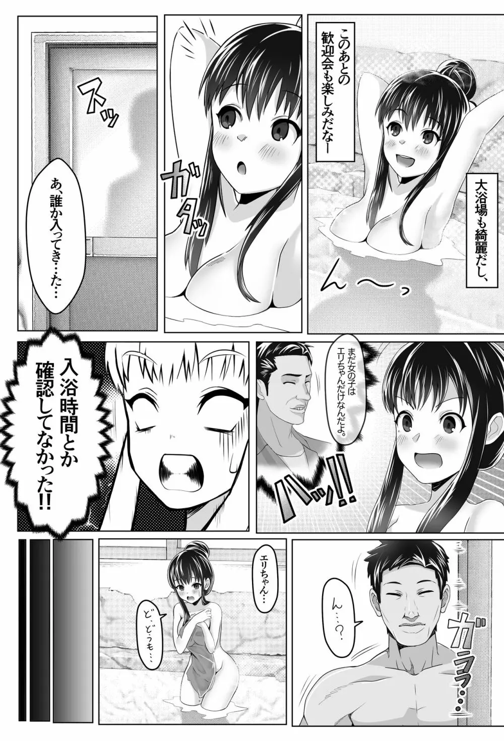 黒髪上京少女と男だらけのシェアハウス 10ページ