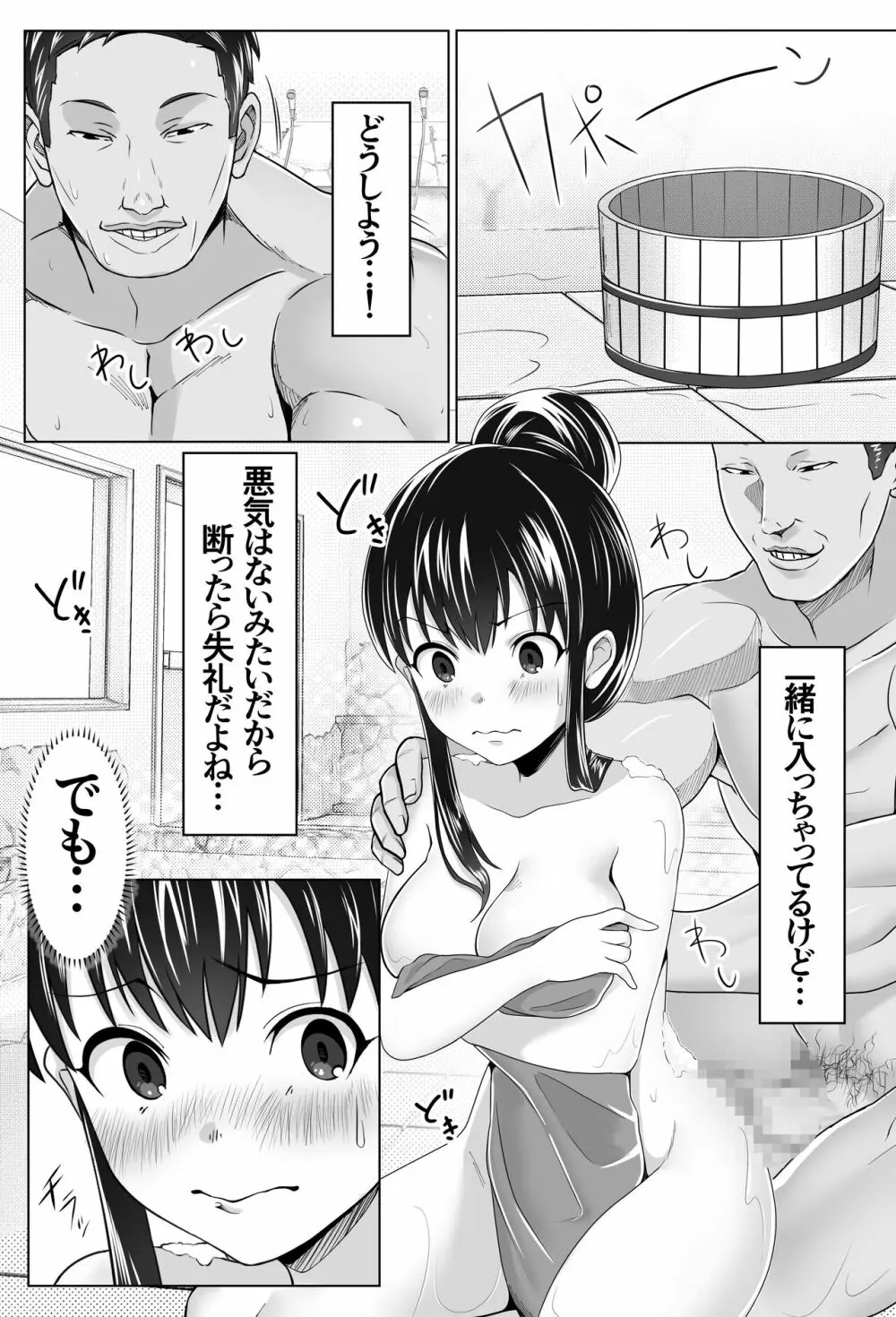 黒髪上京少女と男だらけのシェアハウス 11ページ