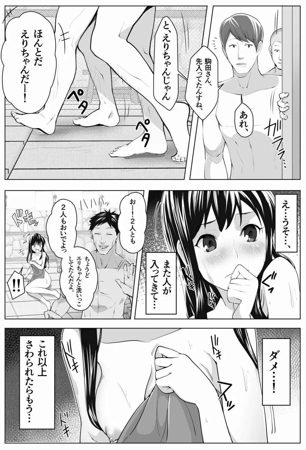 黒髪上京少女と男だらけのシェアハウス 25ページ