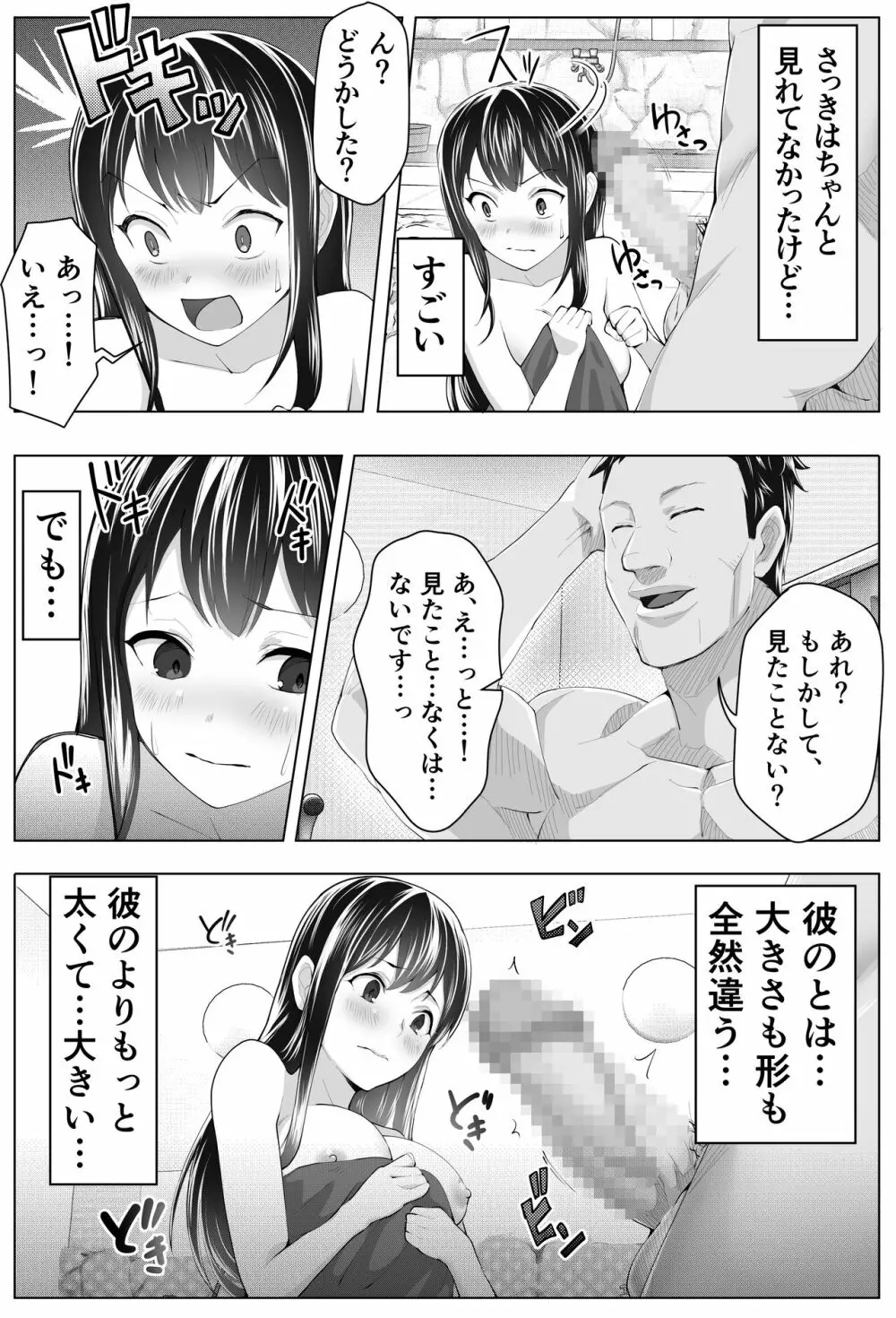 黒髪上京少女と男だらけのシェアハウス 31ページ