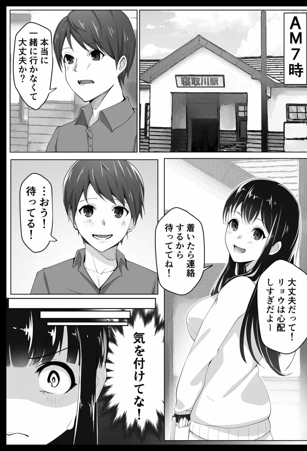 黒髪上京少女と男だらけのシェアハウス 4ページ