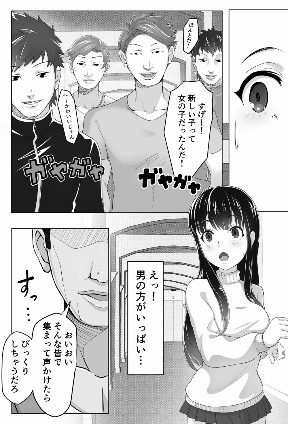 黒髪上京少女と男だらけのシェアハウス 6ページ