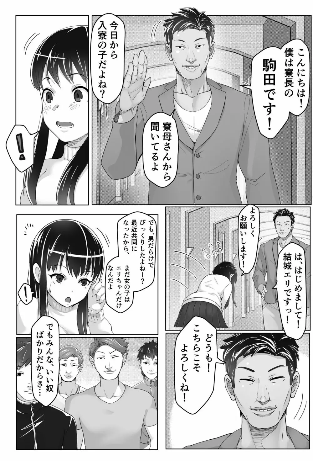 黒髪上京少女と男だらけのシェアハウス 7ページ