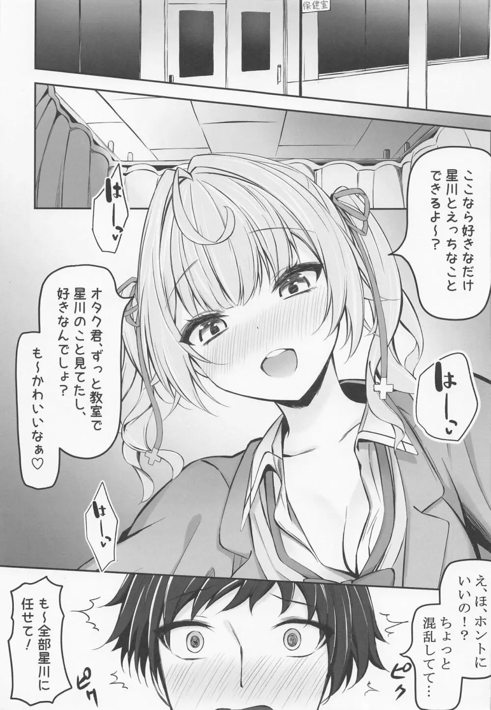 星川で童貞捨てたくせに 7ページ