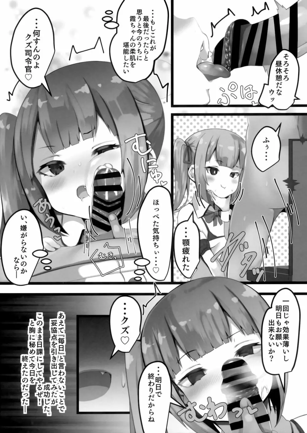 お願いします、霞ちゃん 11ページ