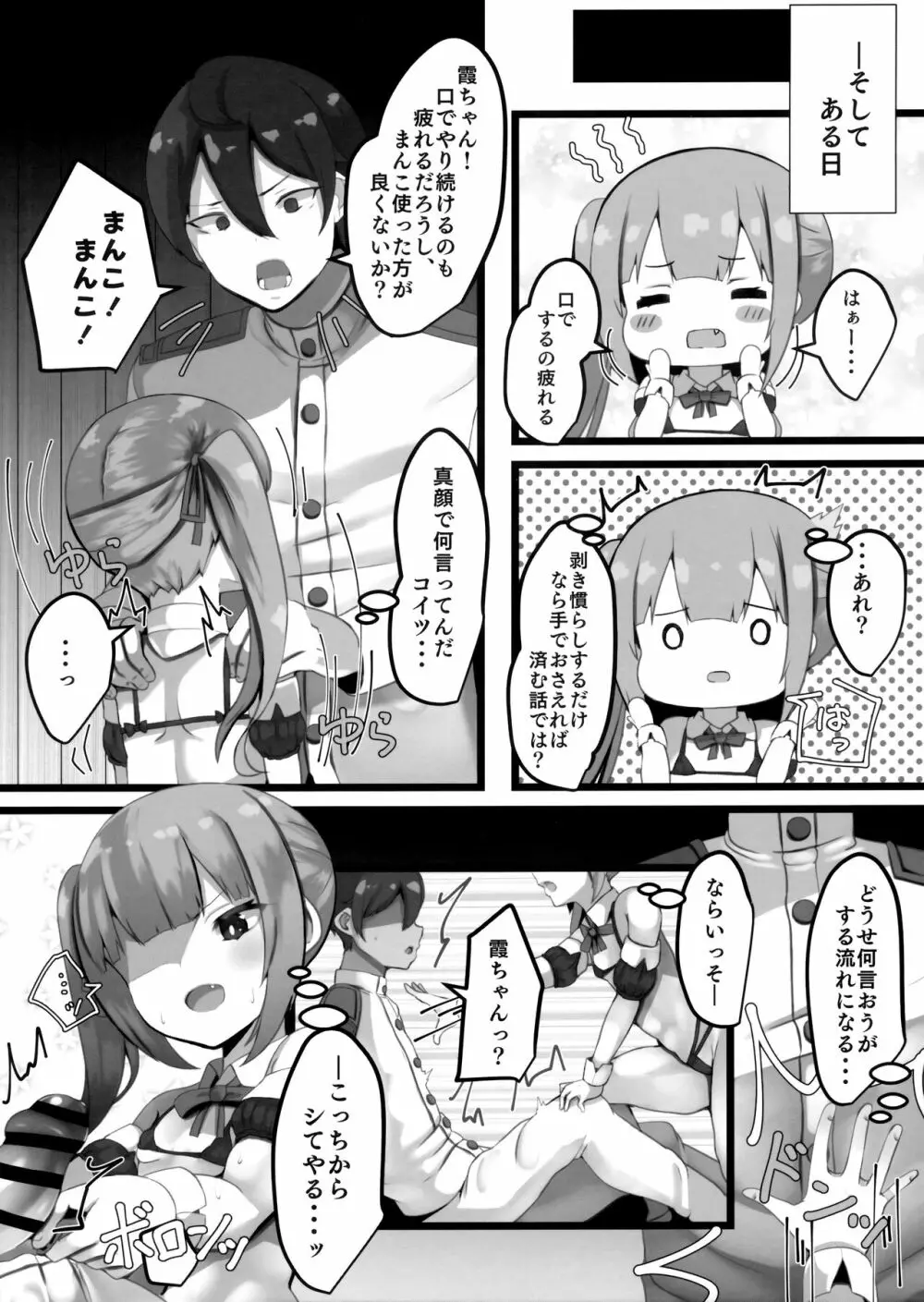 お願いします、霞ちゃん 13ページ