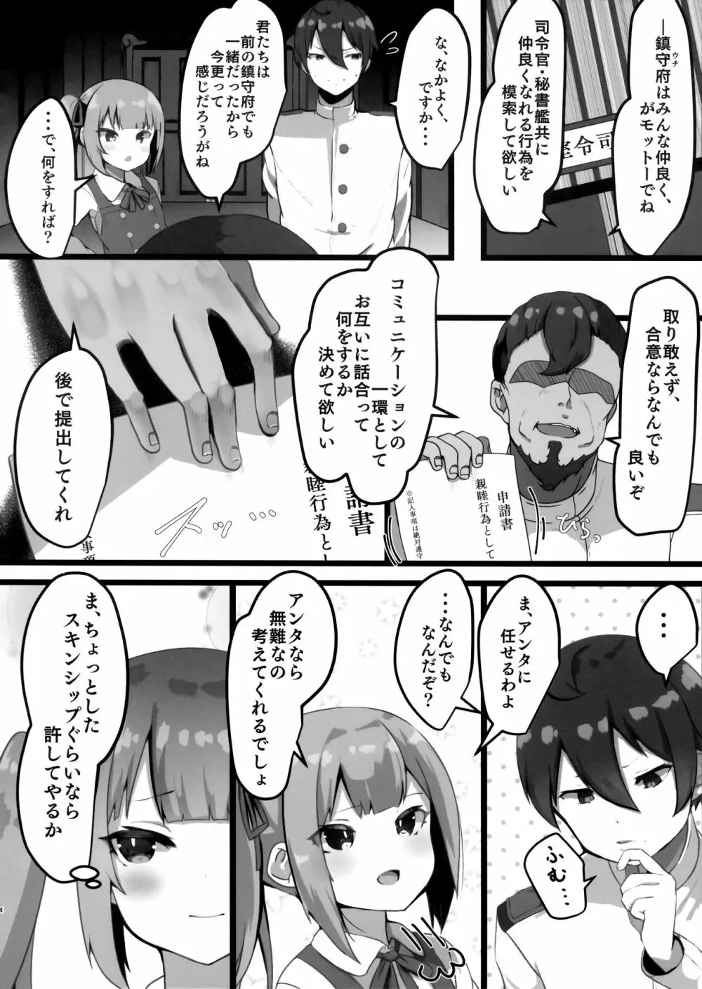 お願いします、霞ちゃん 4ページ