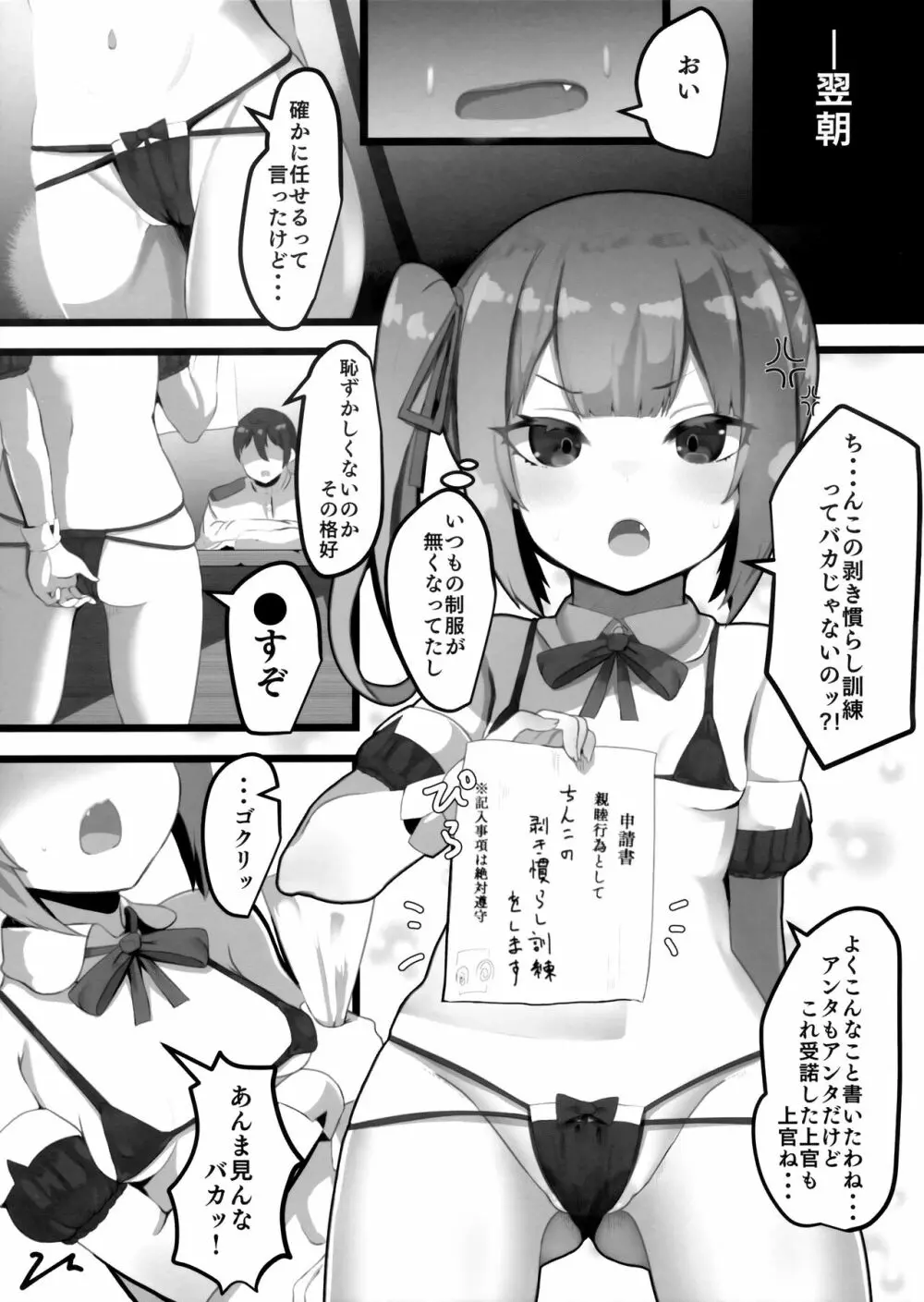 お願いします、霞ちゃん 5ページ