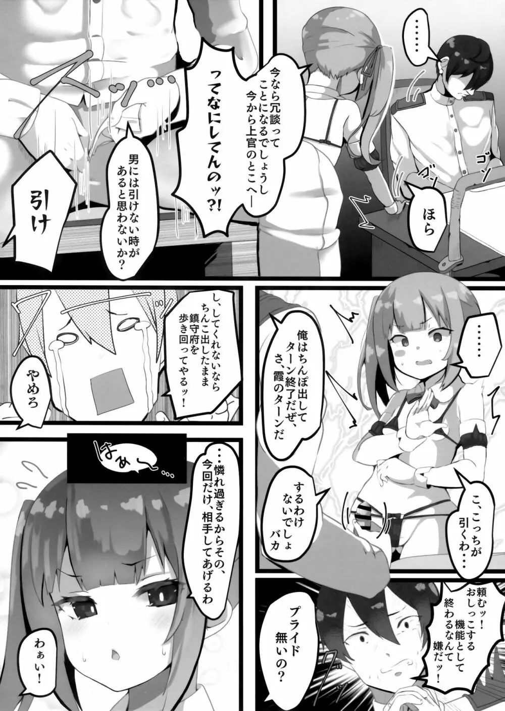 お願いします、霞ちゃん 6ページ