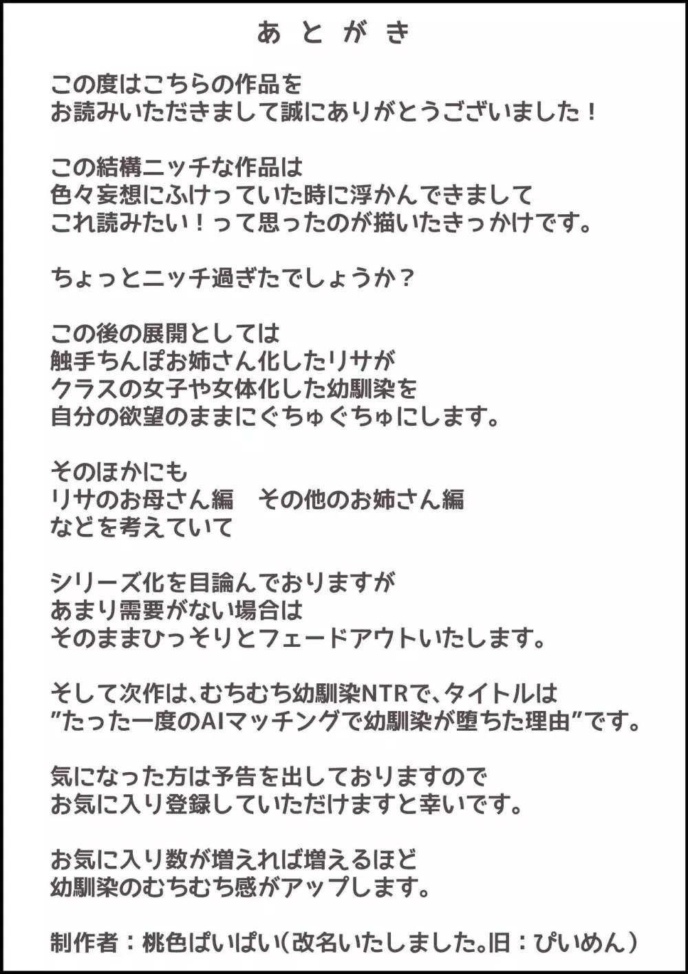 触手ちんぽお姉さん 89ページ