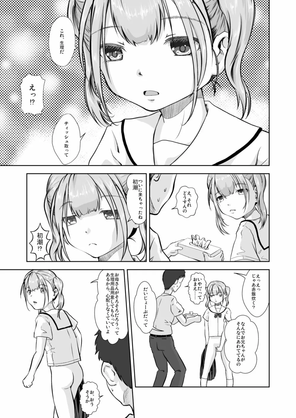 妹はぱんつをはかない 7ページ