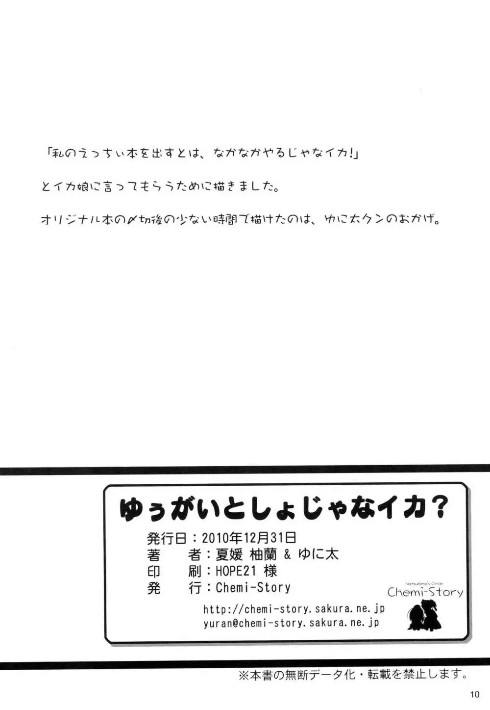 ゆうがいとしょじゃなイカ? 10ページ