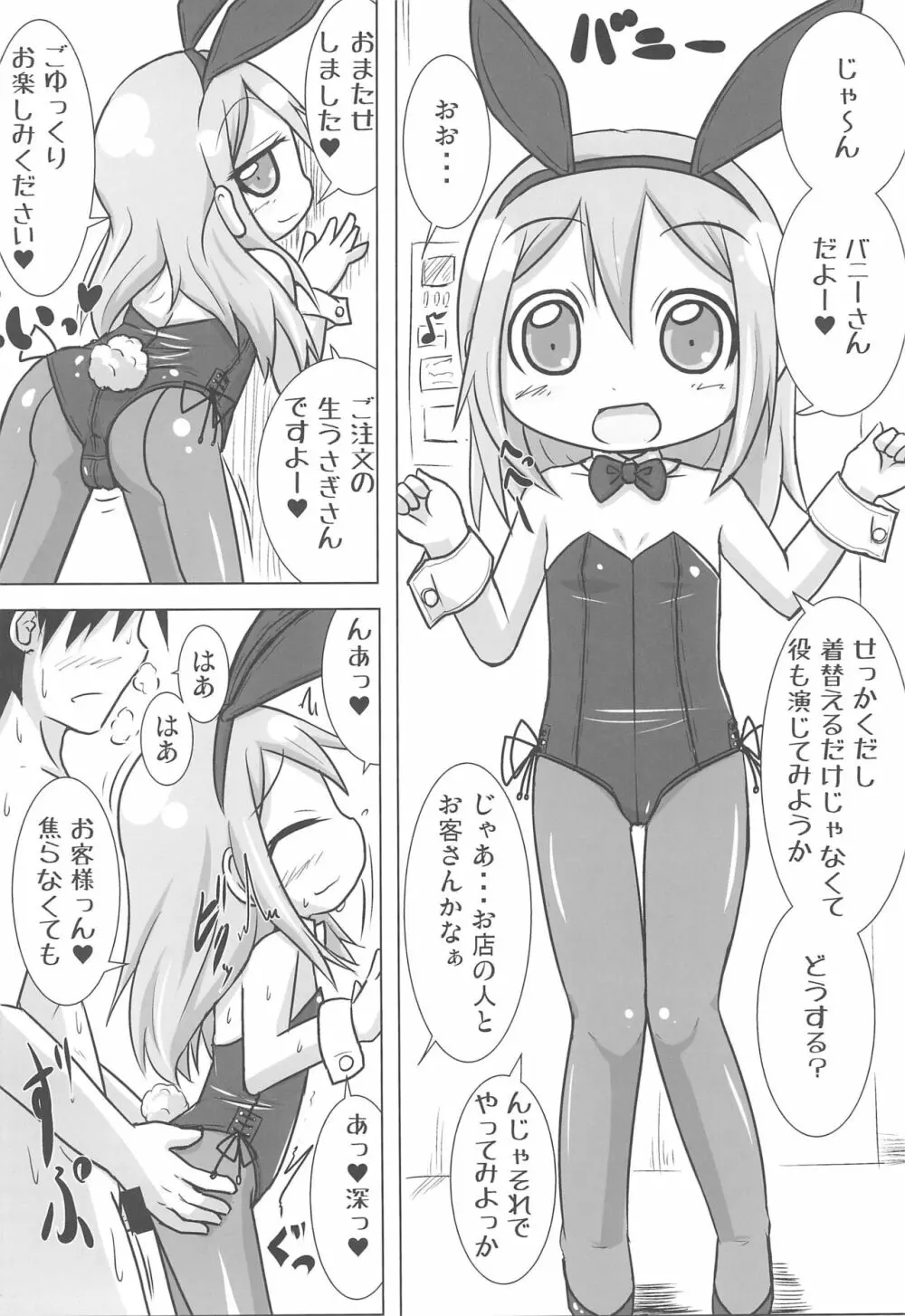 現役GAクラス ノダミキちゃんとコスプレH三昧 10ページ