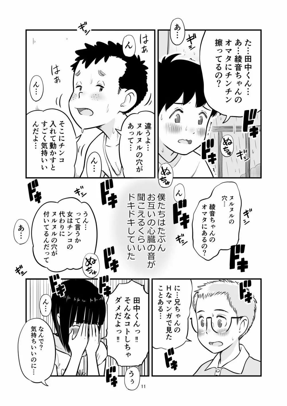 田中くんが僕たちの前で兄妹セックスした日のこと 11ページ