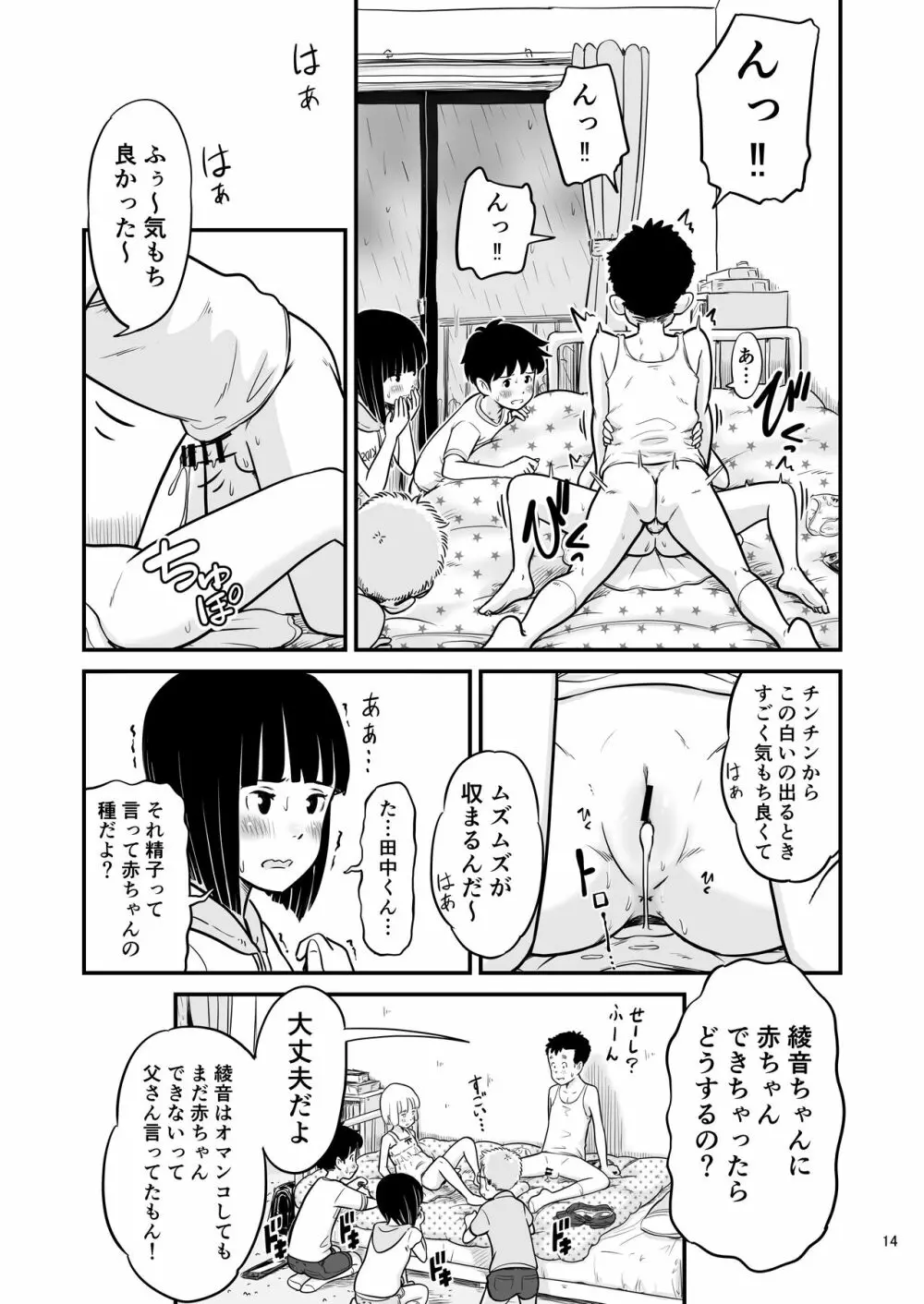 田中くんが僕たちの前で兄妹セックスした日のこと 14ページ