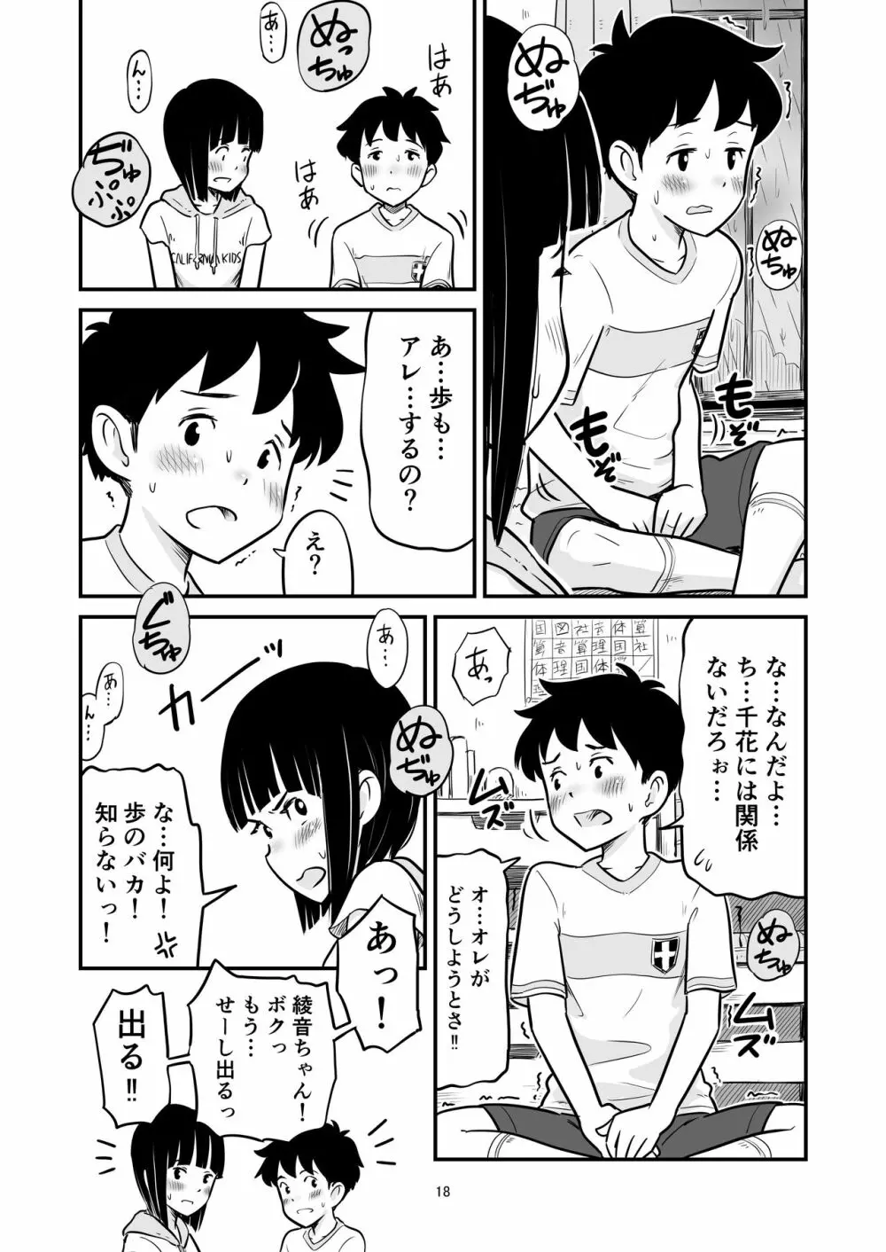 田中くんが僕たちの前で兄妹セックスした日のこと 18ページ