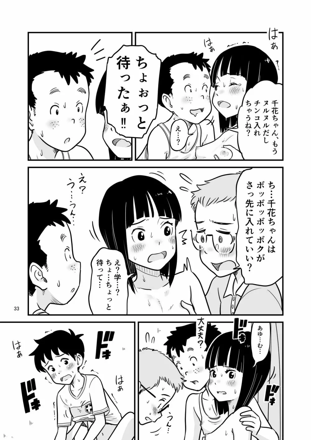 田中くんが僕たちの前で兄妹セックスした日のこと 33ページ