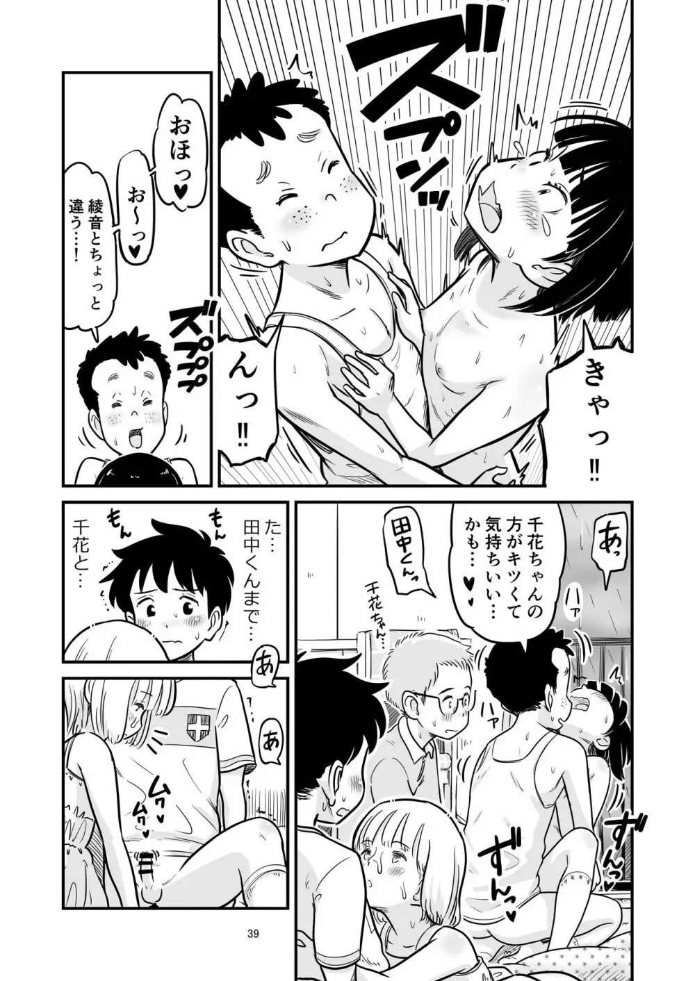 田中くんが僕たちの前で兄妹セックスした日のこと 39ページ