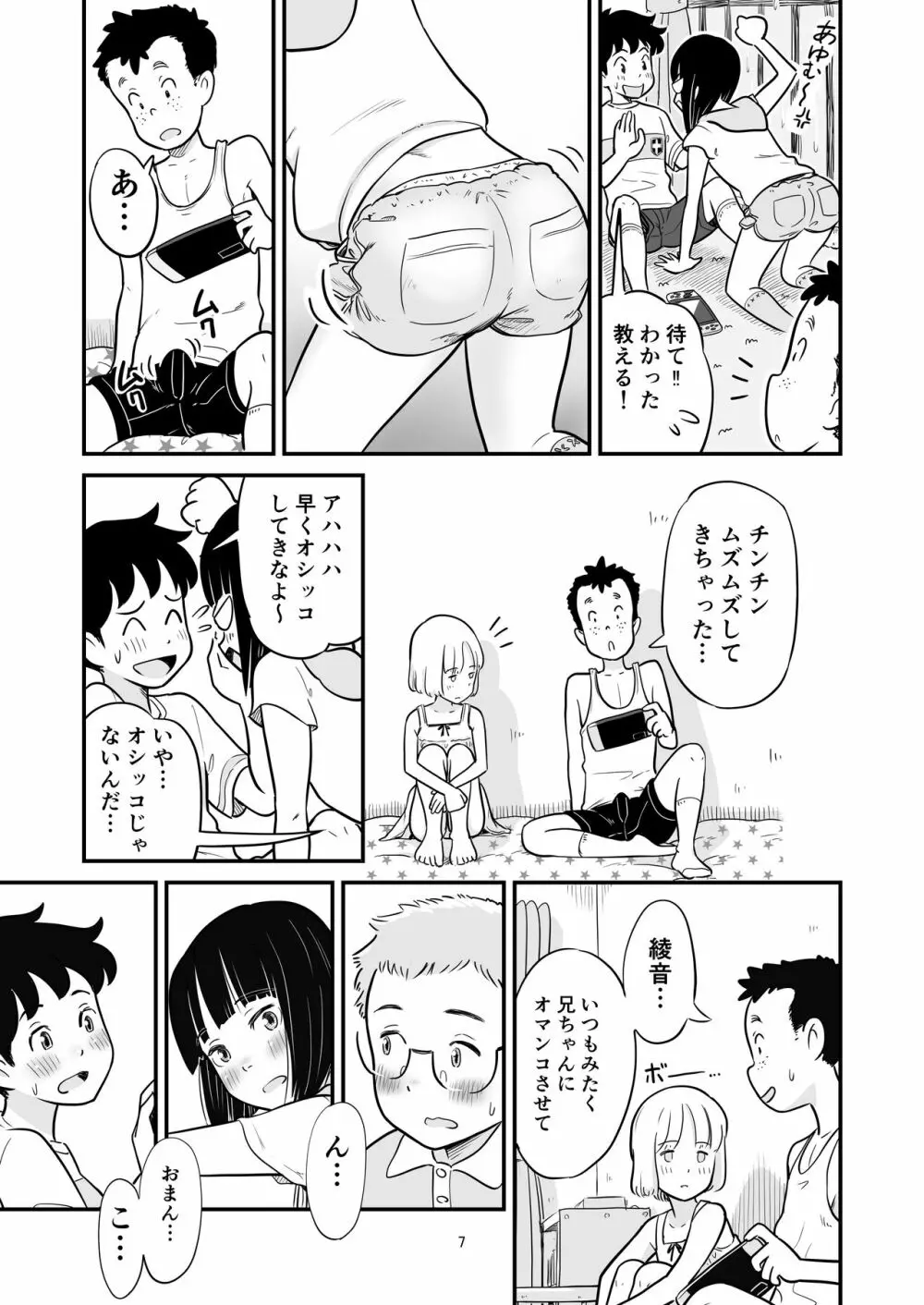 田中くんが僕たちの前で兄妹セックスした日のこと 7ページ