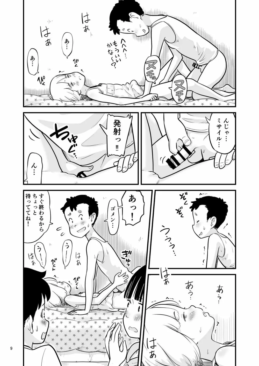 田中くんが僕たちの前で兄妹セックスした日のこと 9ページ