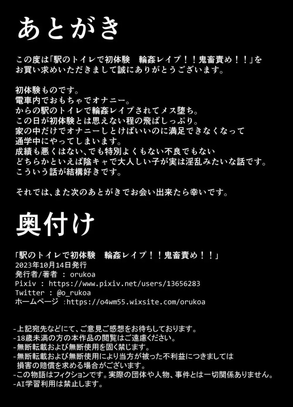 駅のトイレで初体験 輪姦レイプ!!鬼畜責め!! 67ページ