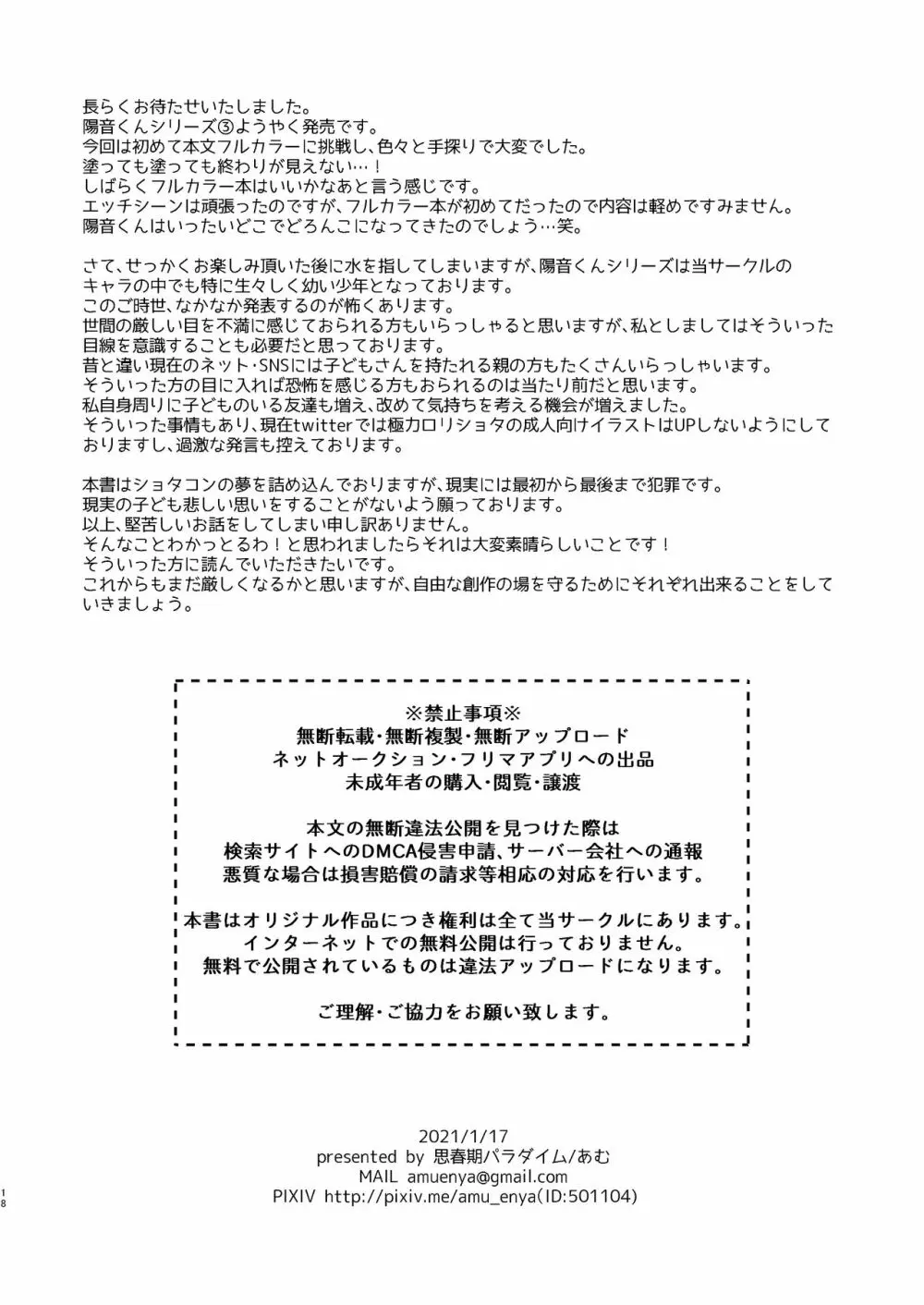 天然島っ子陽音くん おふろはいろっ 18ページ